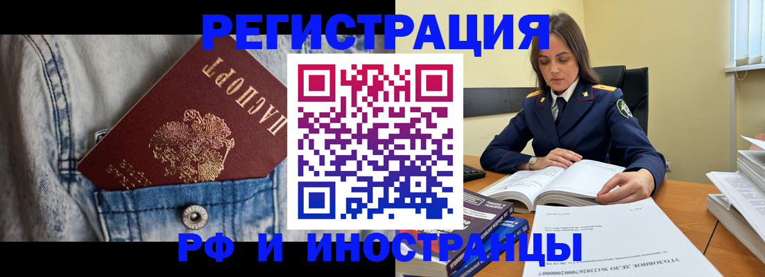 прописка для работы в Нюрбе